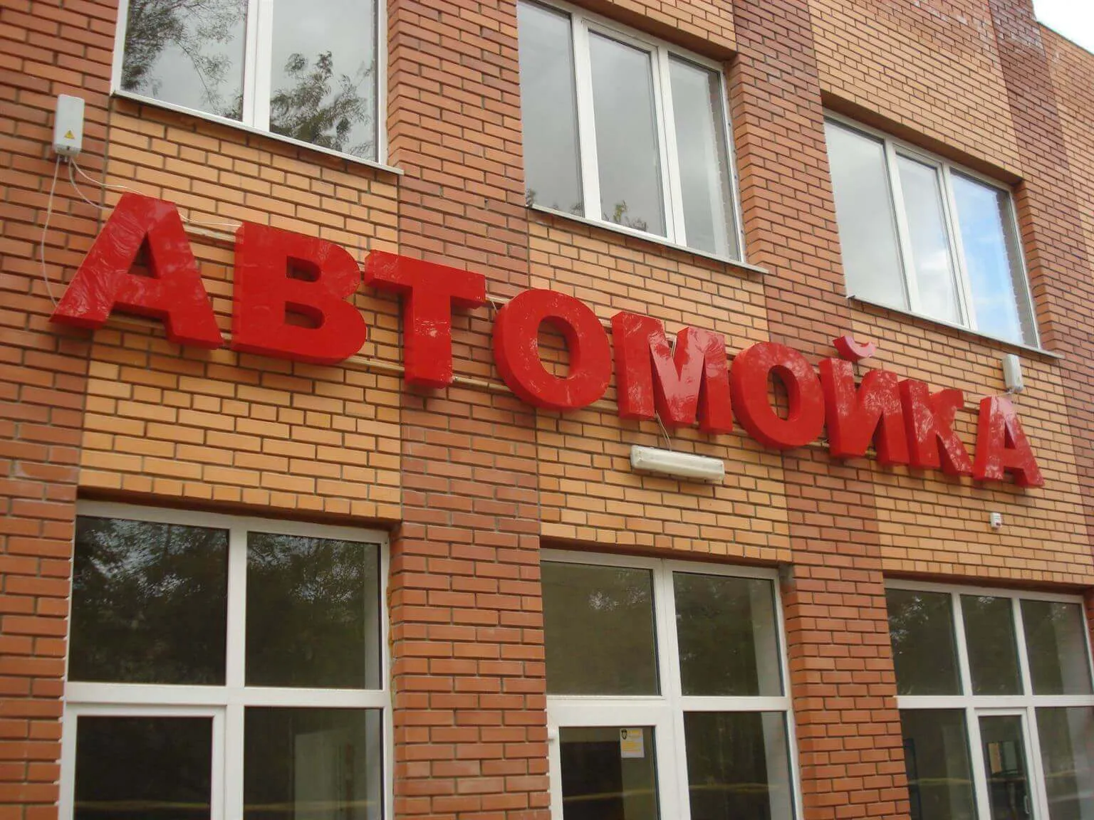 Літери автомийка Одеса